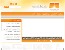 Tablet Screenshot of ishrak.org